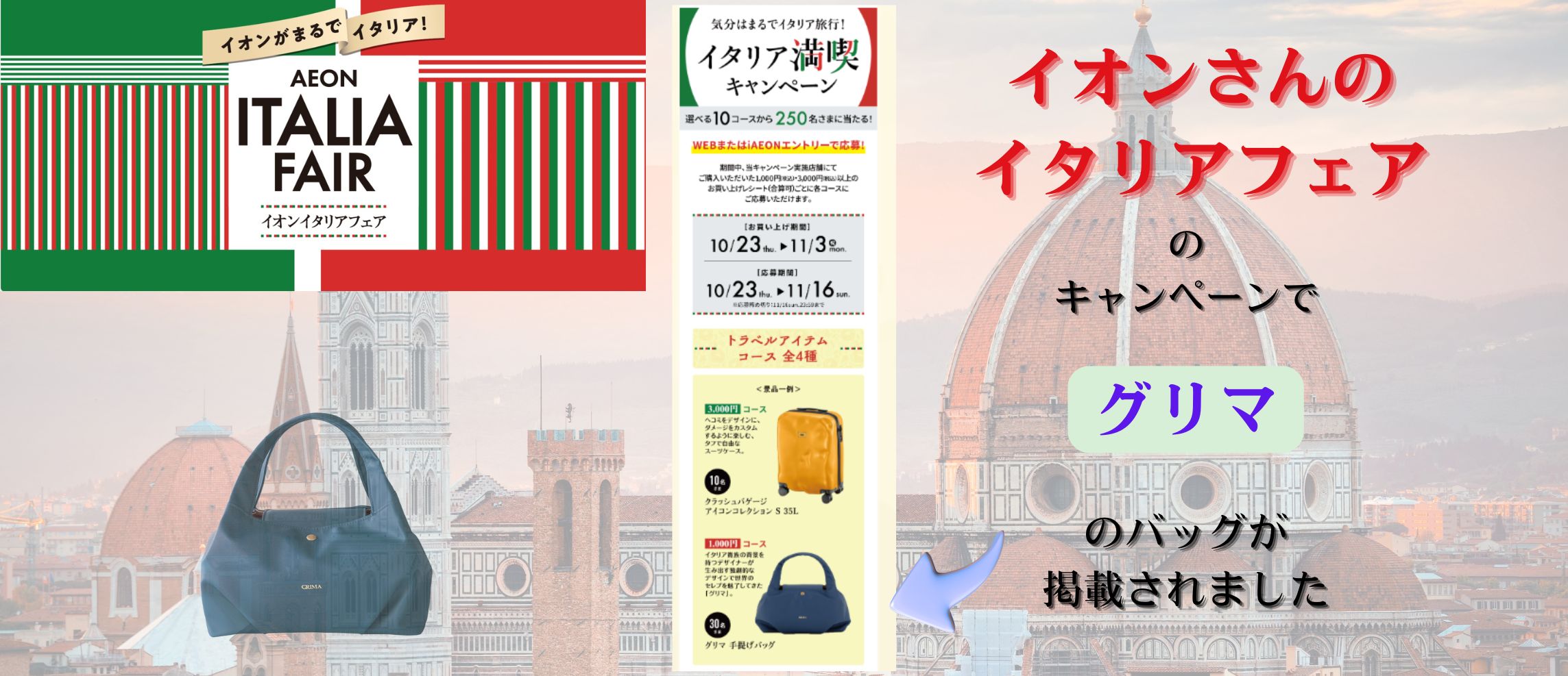 2025　イオンイタリアフェアに掲載されました