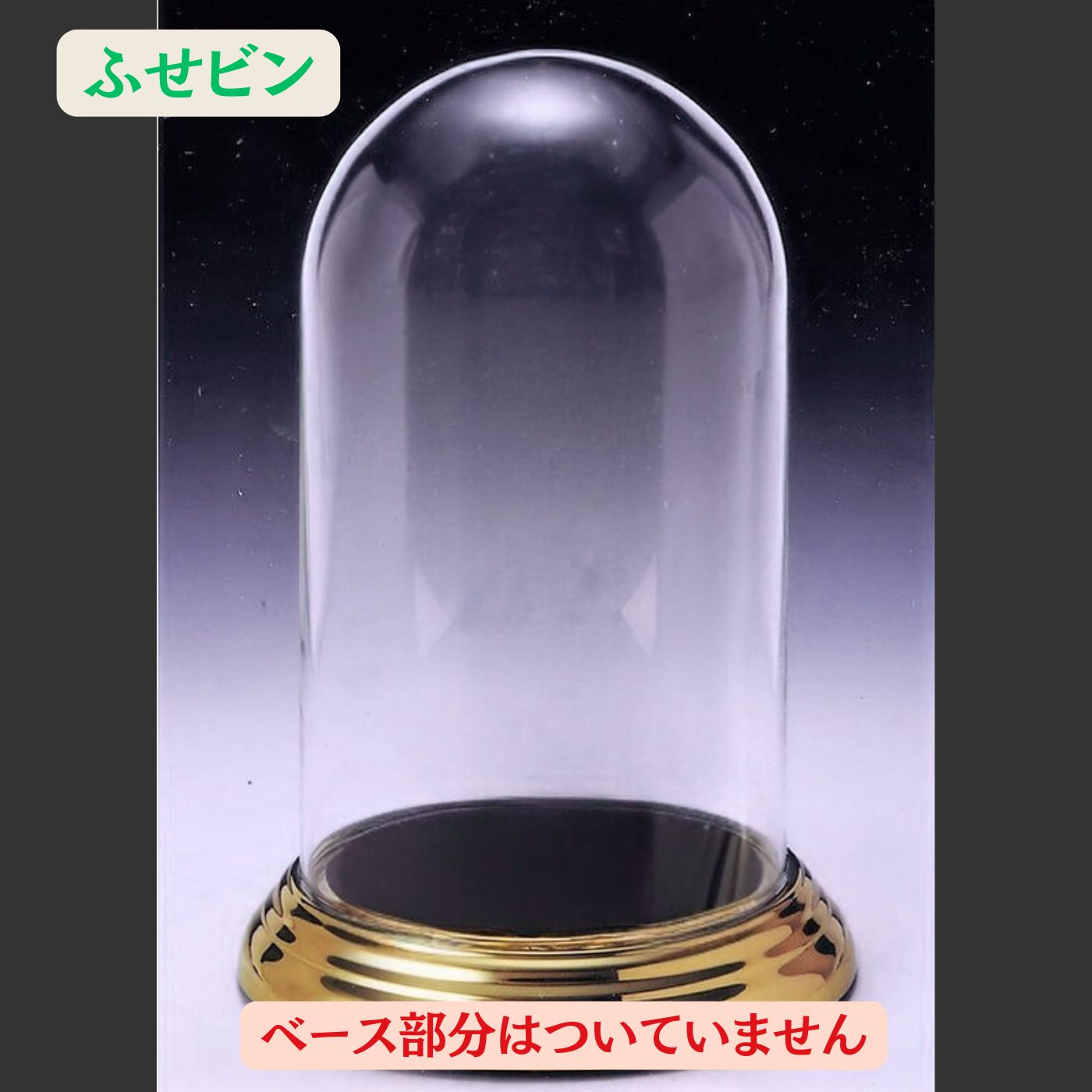 ヘルムレ　ふせビン23