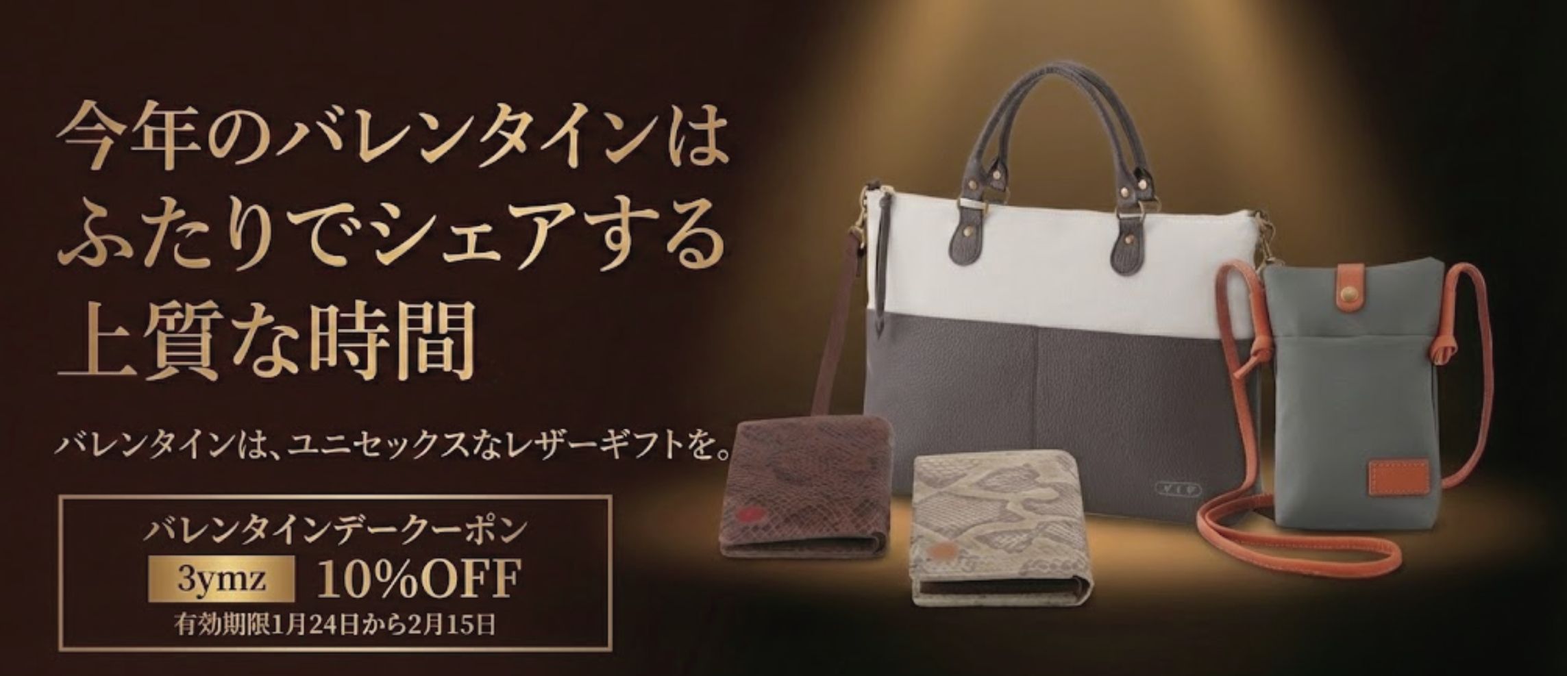 NP-SHOP バレンタインセール