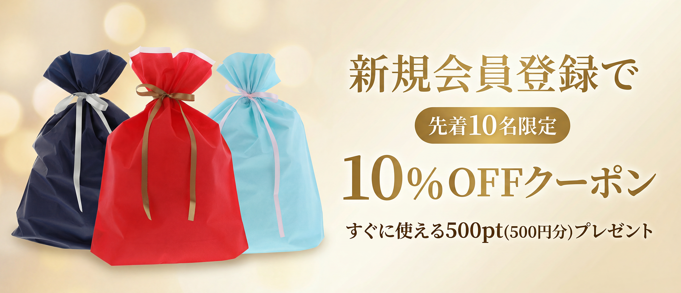 NP-SHOP 新規会員登録