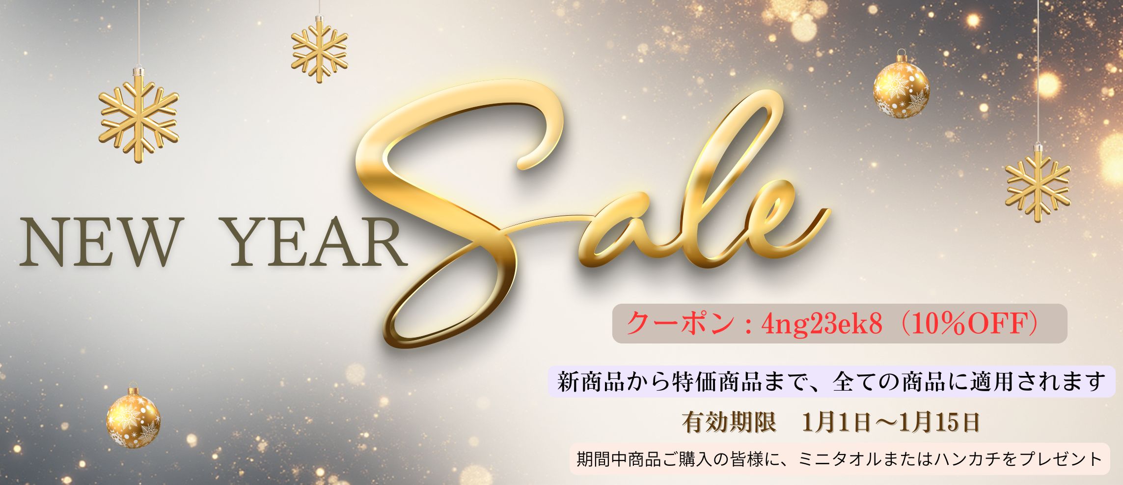 NP-SHOP 正月セール