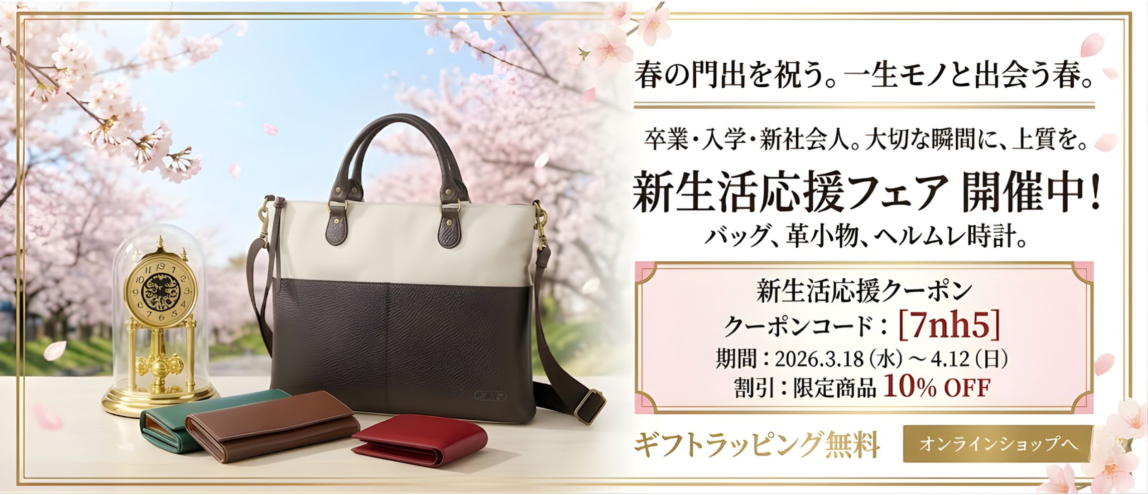 NP-SHOP 春のセレモニーフェア