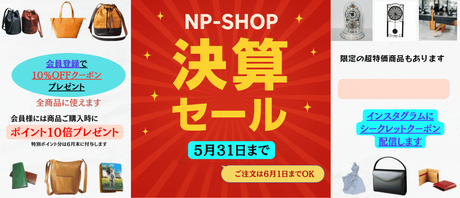 NP-SHOP 決算セール