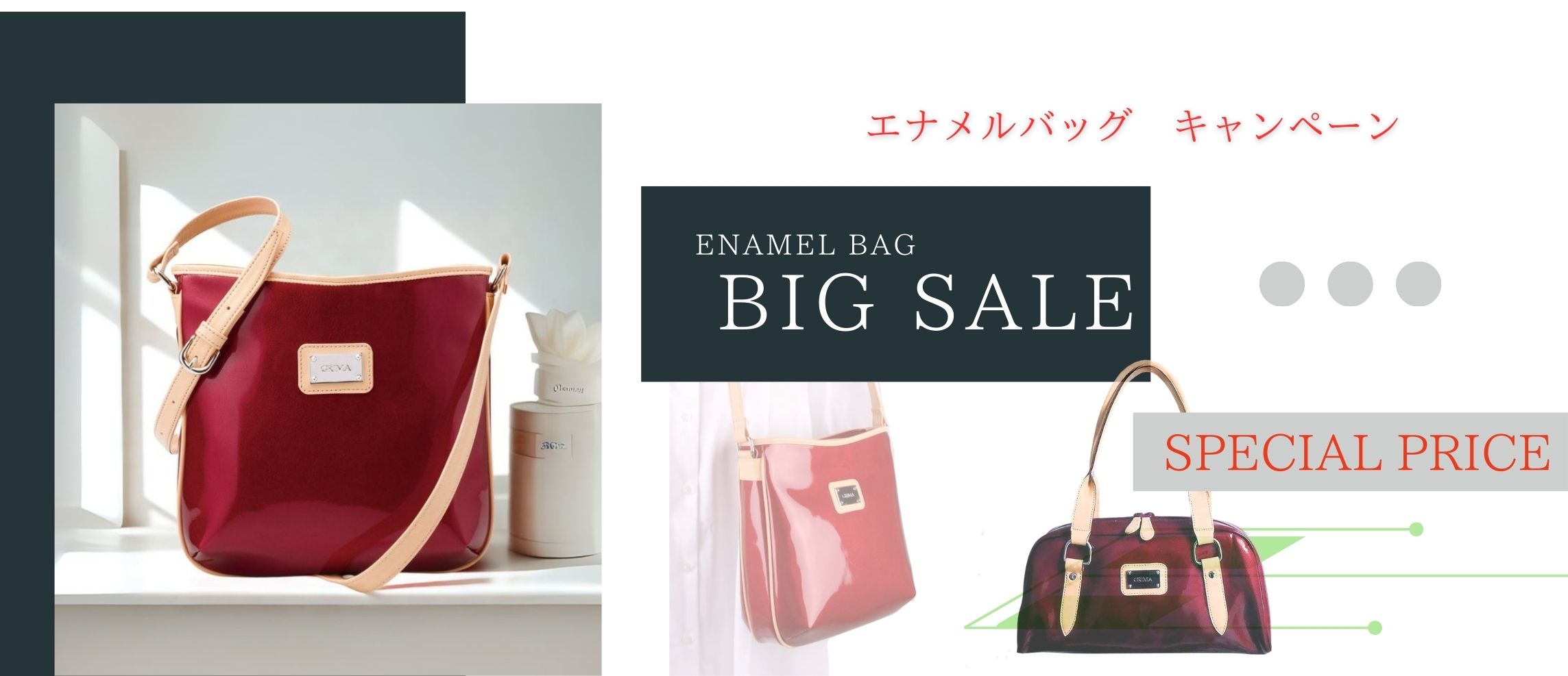 NP-SHOP エナメルバッグキャンペーン