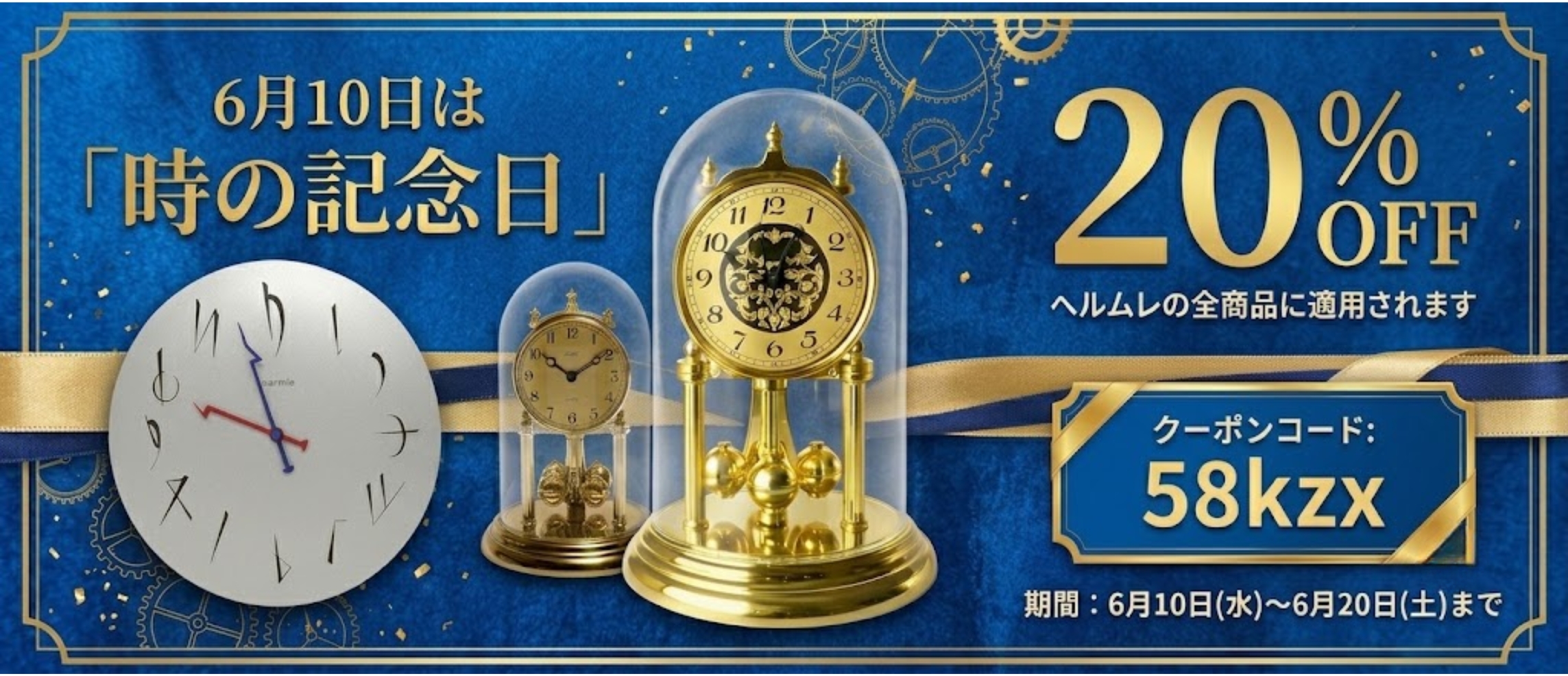 時の記念日