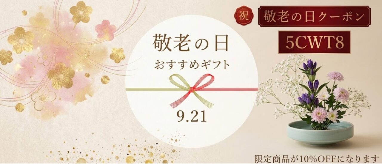 NP-SHOP 敬老の日フェア