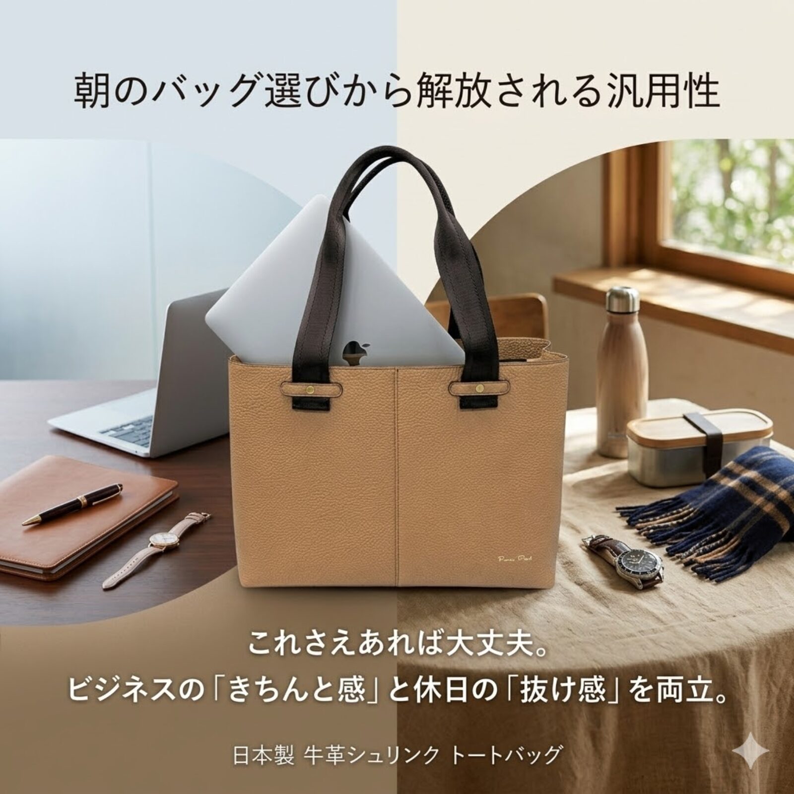 パスピエ　トートバッグの使用イメージ