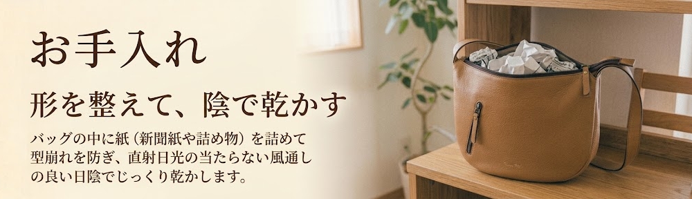 紙を詰めて陰干ししているバッグ